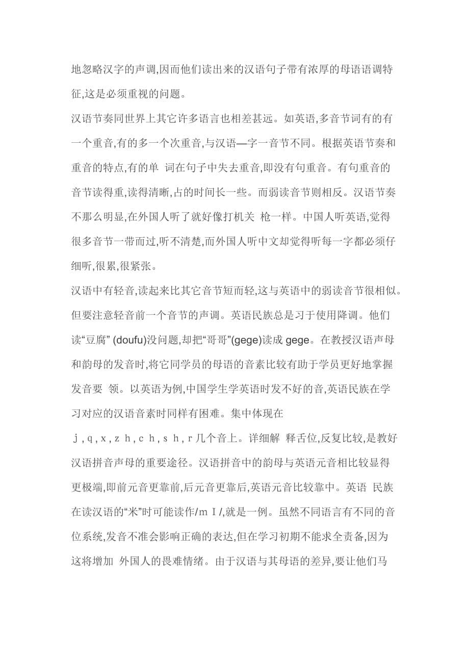 如何教外国人学习中文,如何让他们听懂和理解._第5页