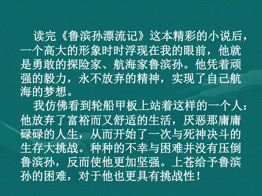 中考语文专题复习课件——名著知识_第4页