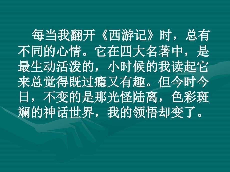 中考语文专题复习课件——名著知识_第5页