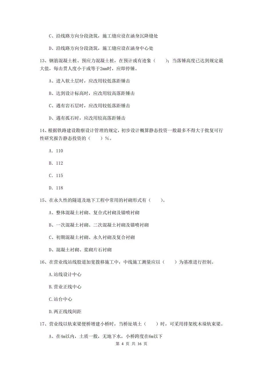 锦州市一级建造师《铁路工程管理与实务》模拟真题a卷 附答案_第4页