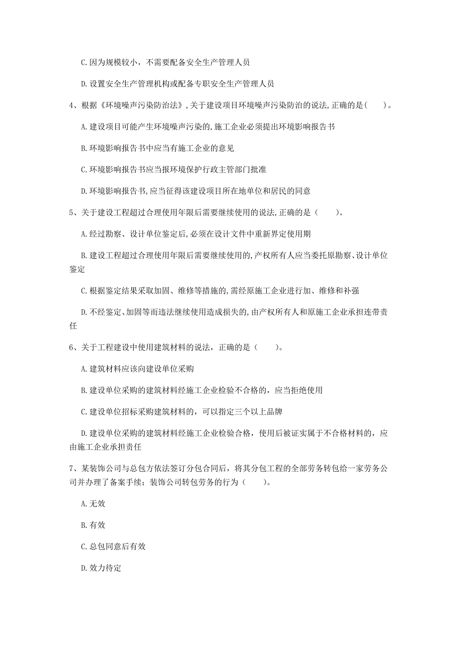 国家一级建造师《建设工程法规及相关知识》模拟试题（ii卷） 附解析_第2页