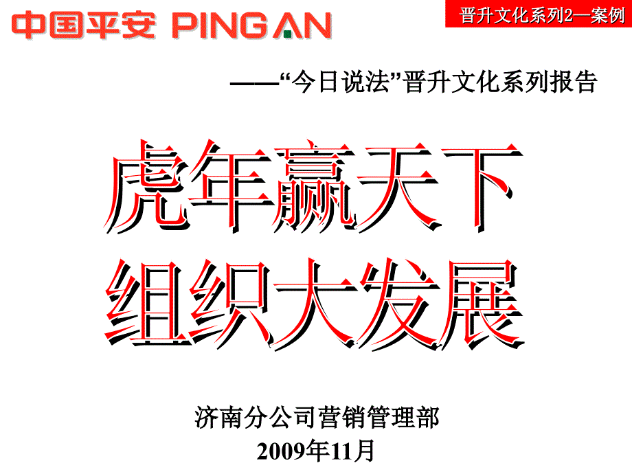 今日说法——晋升文化系列宣导篇之案例篇剖析._第1页