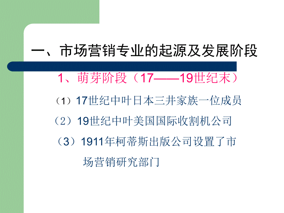 市场营销专业导论讲解_第2页