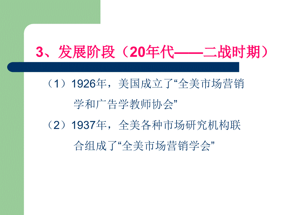 市场营销专业导论讲解_第4页