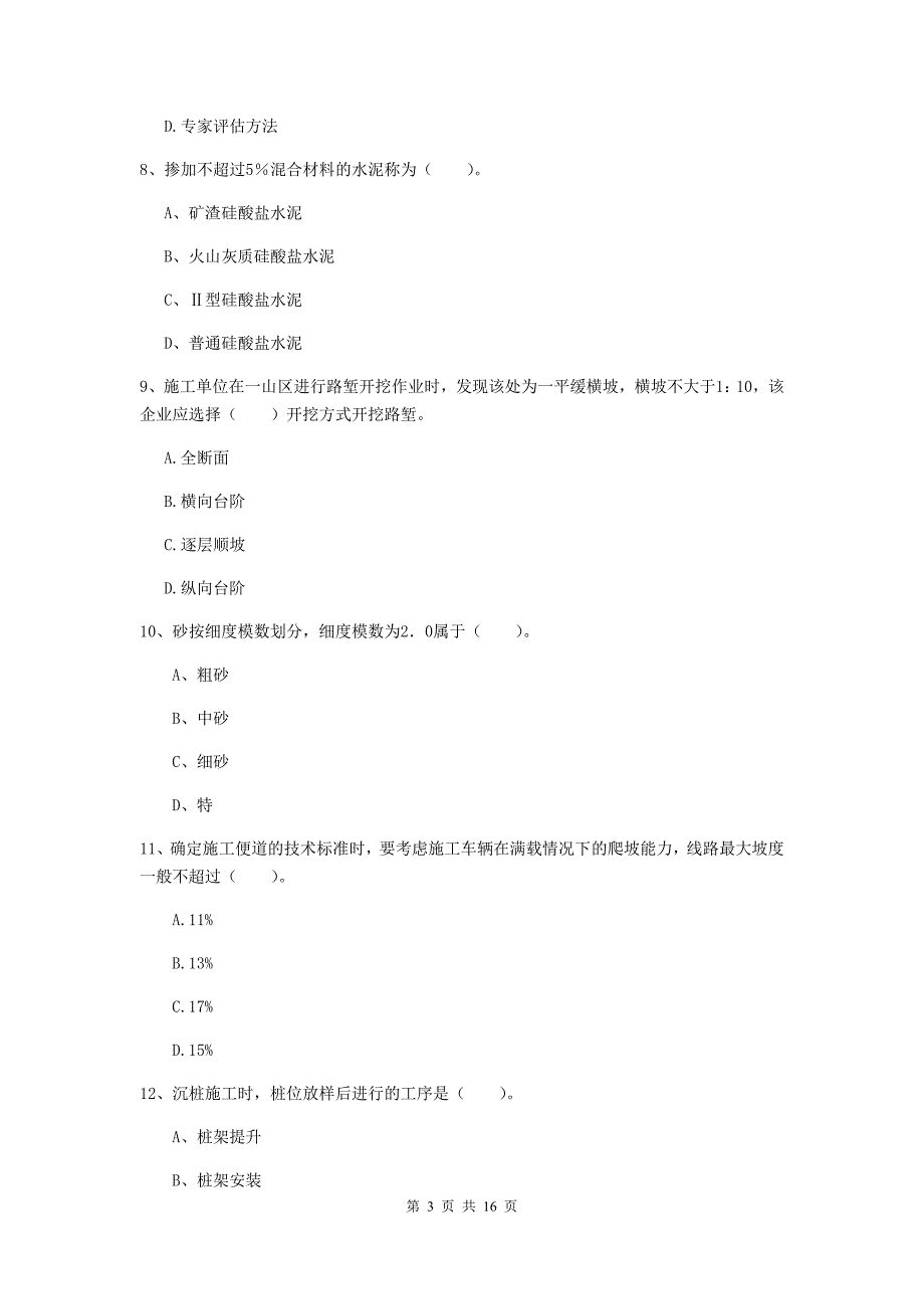 邵阳市一级建造师《铁路工程管理与实务》测试题（i卷） 附答案_第3页