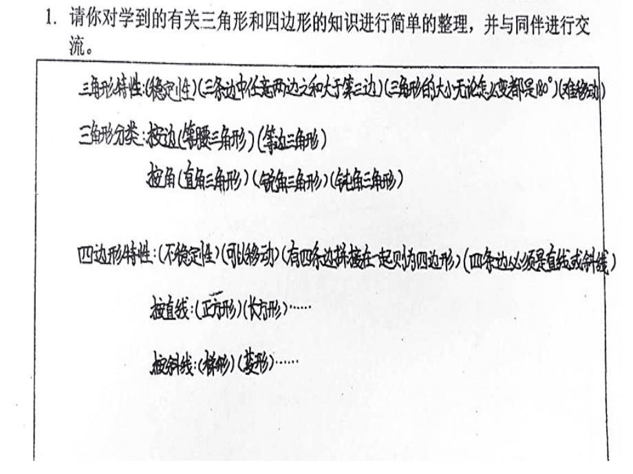 四年级下册数学课件-2.6《三角形与四边形回顾与整理》北师大版_第2页