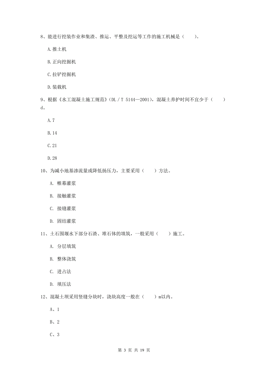 辽阳市一级建造师《水利水电工程管理与实务》综合练习 附答案_第3页