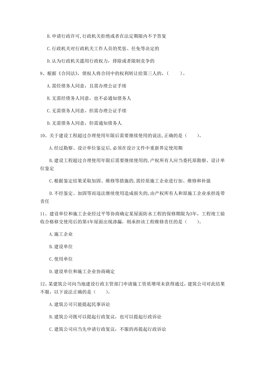 临沂市一级建造师《建设工程法规及相关知识》试题b卷 含答案_第3页