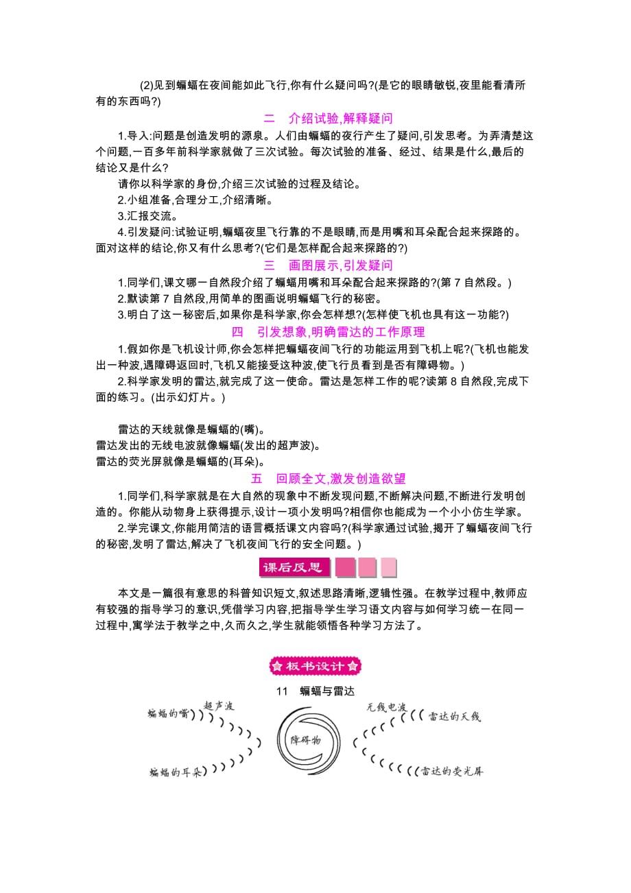 11蝙蝠和雷达剖析_第4页