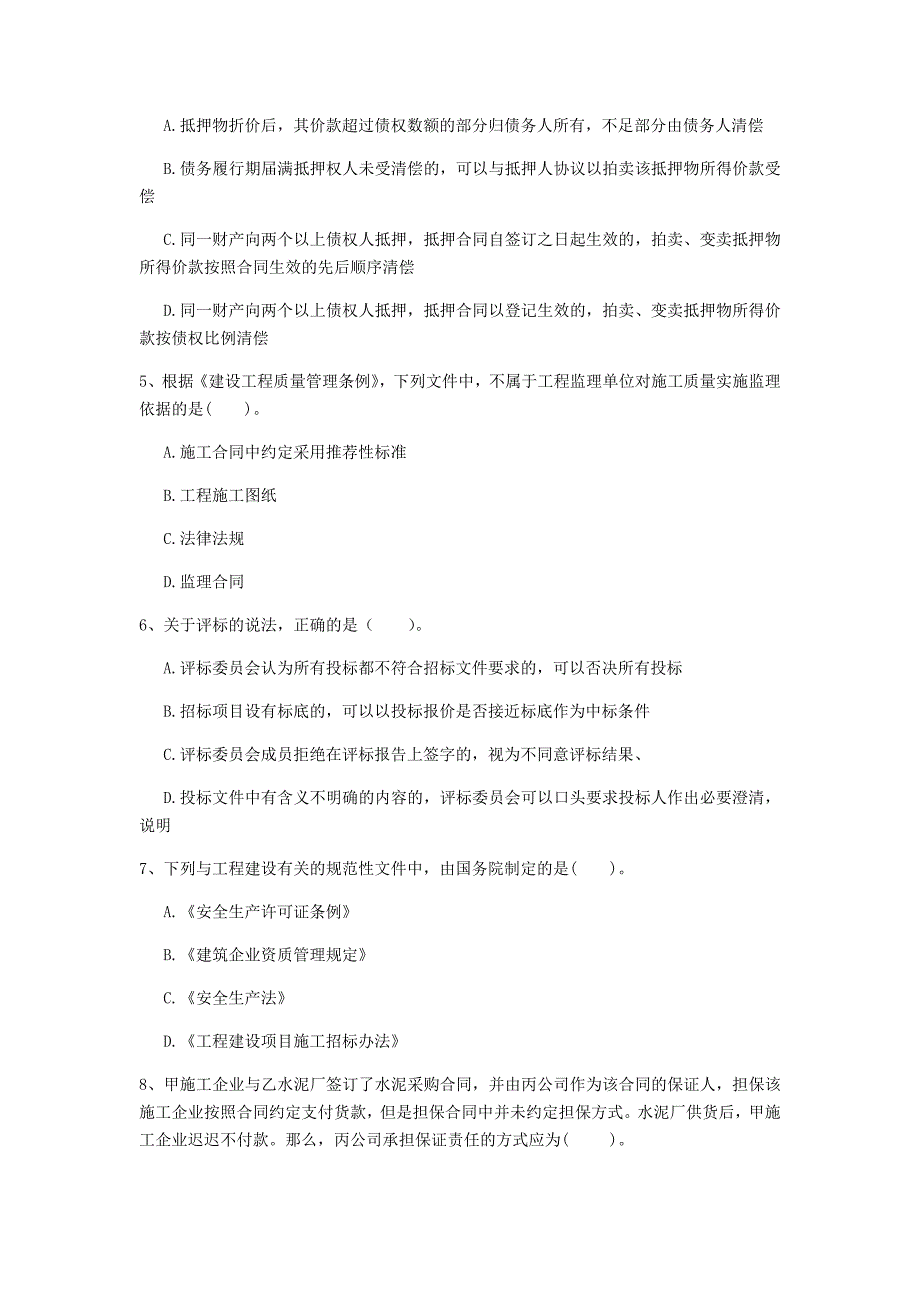 2020版国家注册一级建造师《建设工程法规及相关知识》模拟真题（ii卷） 附解析_第2页