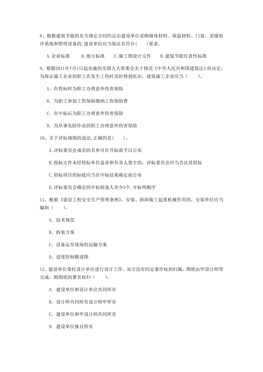 2019版注册一级建造师《建设工程法规及相关知识》模拟考试b卷 含答案_第3页