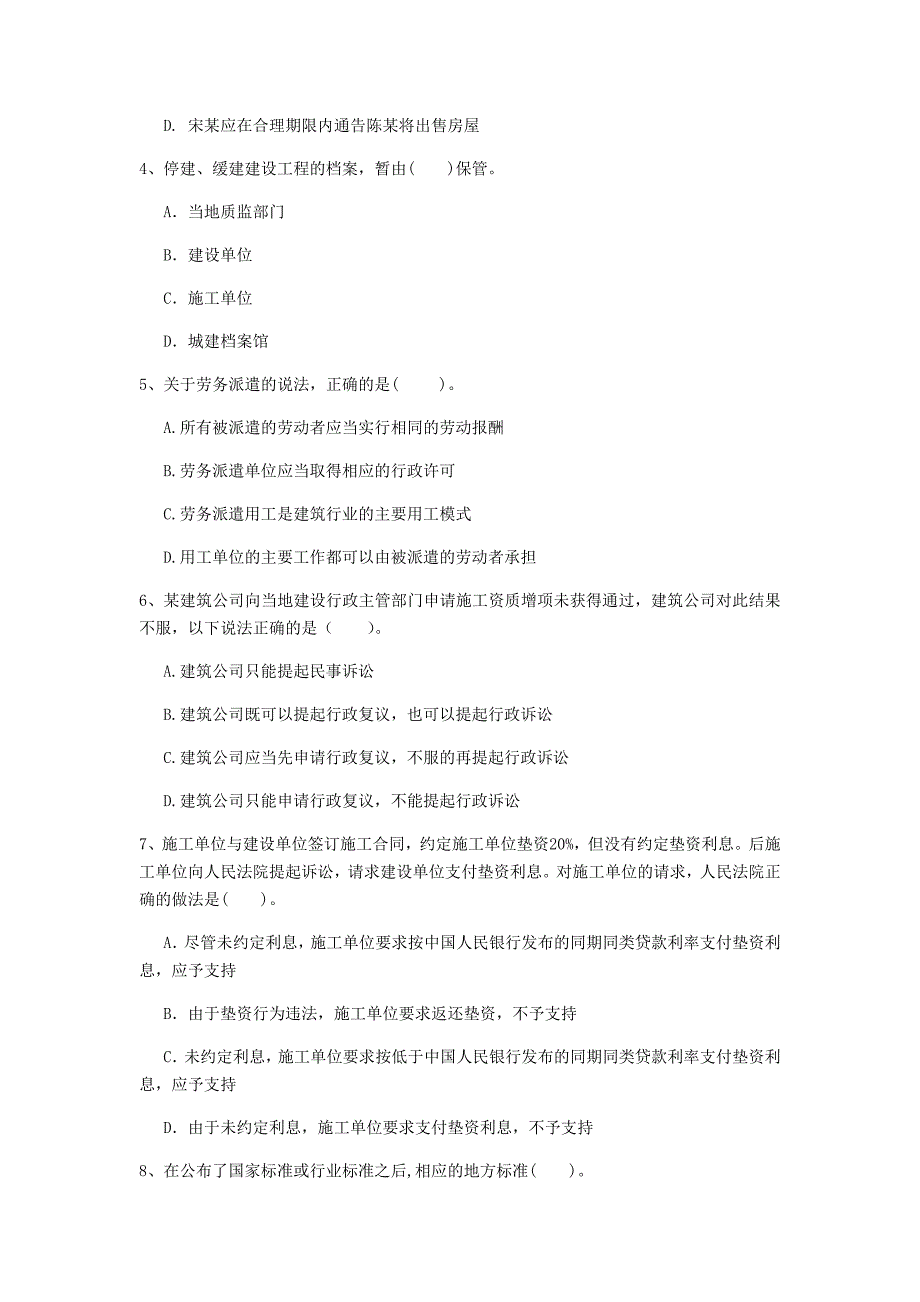 大连市一级建造师《建设工程法规及相关知识》模拟真题（i卷） 含答案_第2页