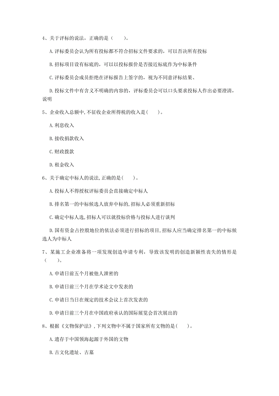 2019年一级建造师《建设工程法规及相关知识》试卷a卷 附解析_第2页