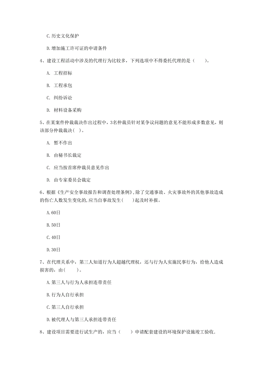 2020年一级建造师《建设工程法规及相关知识》真题（i卷） 附答案_第2页