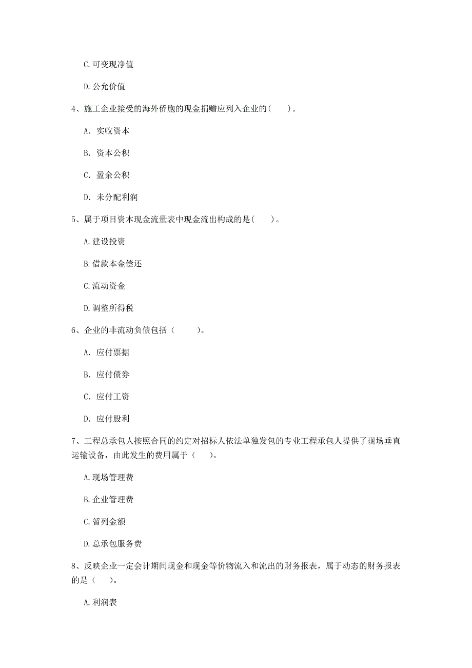 黄冈市一级建造师《建设工程经济》模拟试题 附答案_第2页