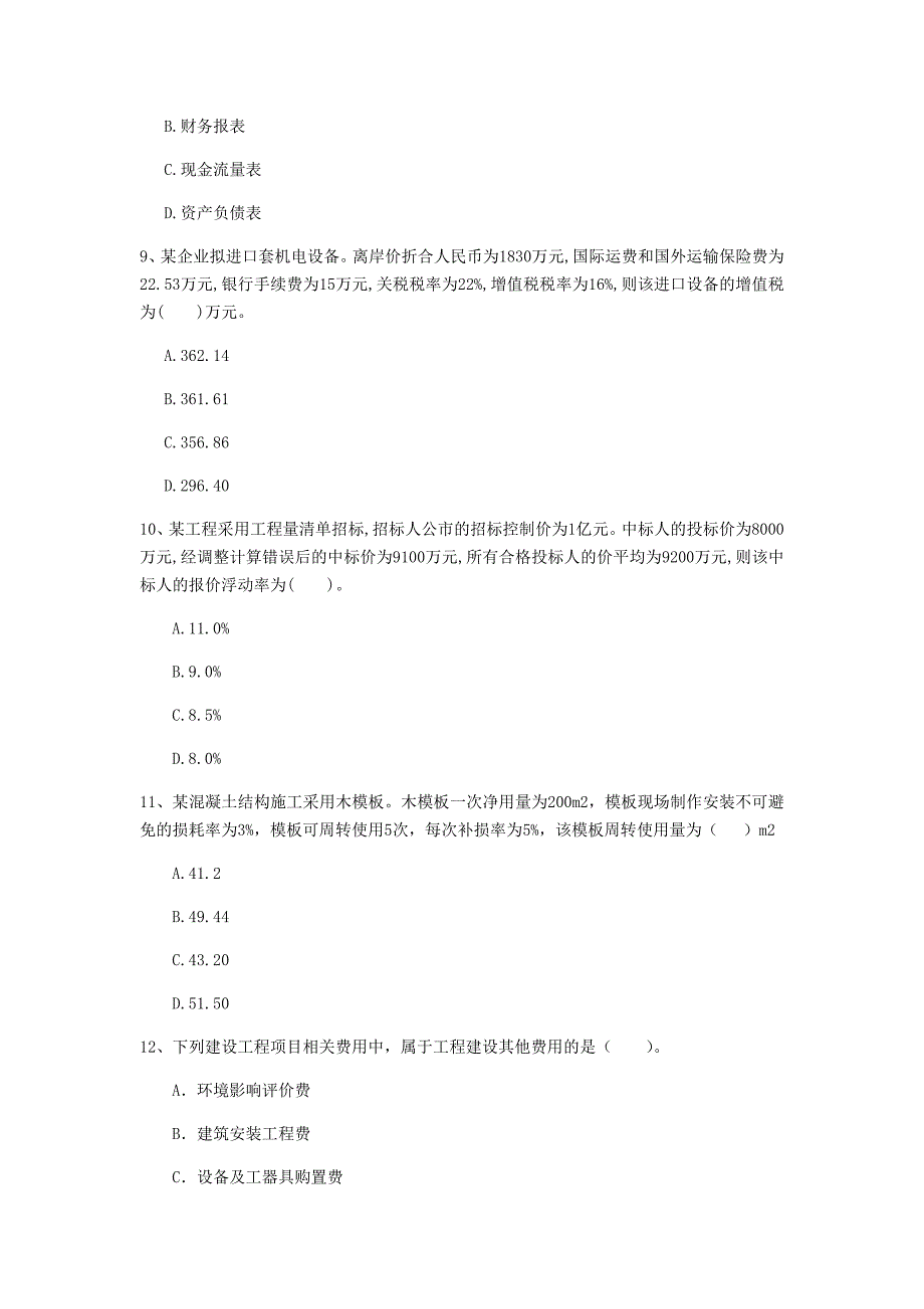 黄冈市一级建造师《建设工程经济》模拟试题 附答案_第3页