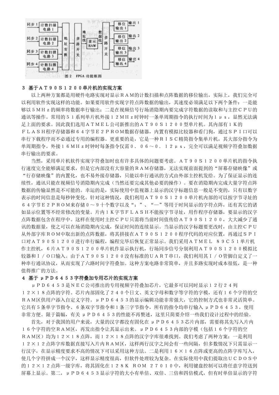 视频应用之视频服务器及其在电视领域中的应用._第5页