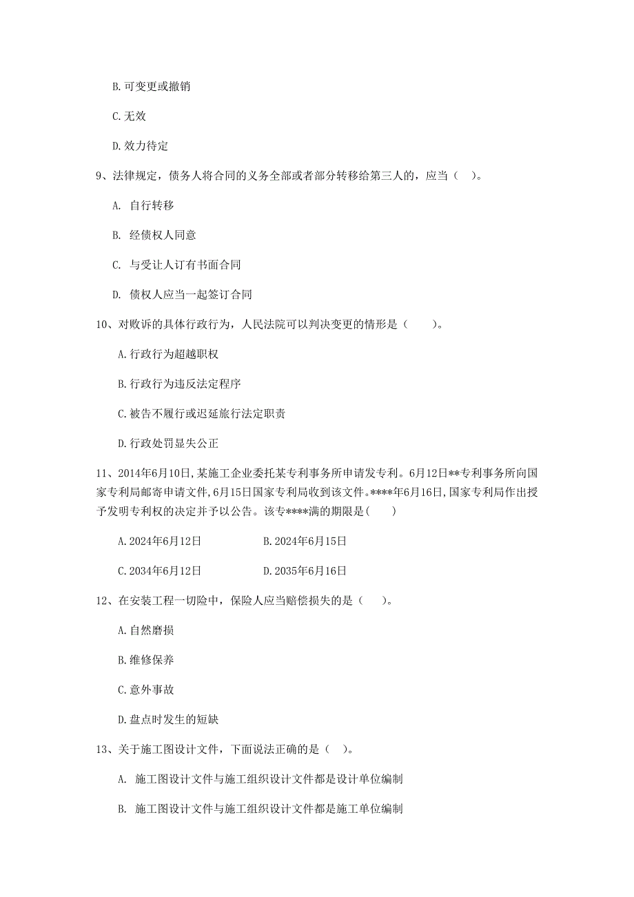 咸阳市一级建造师《建设工程法规及相关知识》模拟考试（i卷） 含答案_第3页