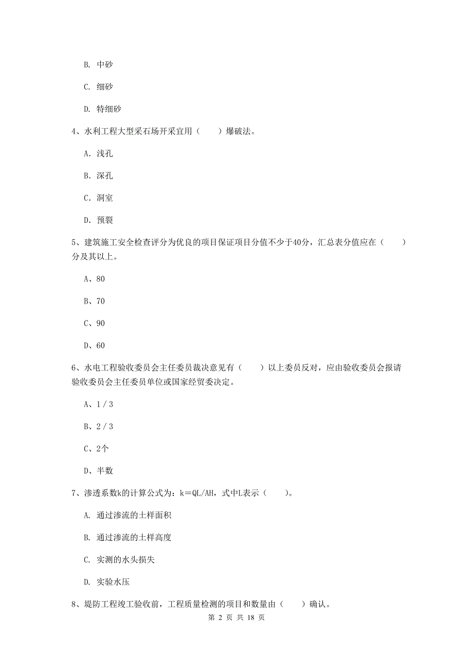 2019版注册一级建造师《水利水电工程管理与实务》综合练习（ii卷） （附答案）_第2页