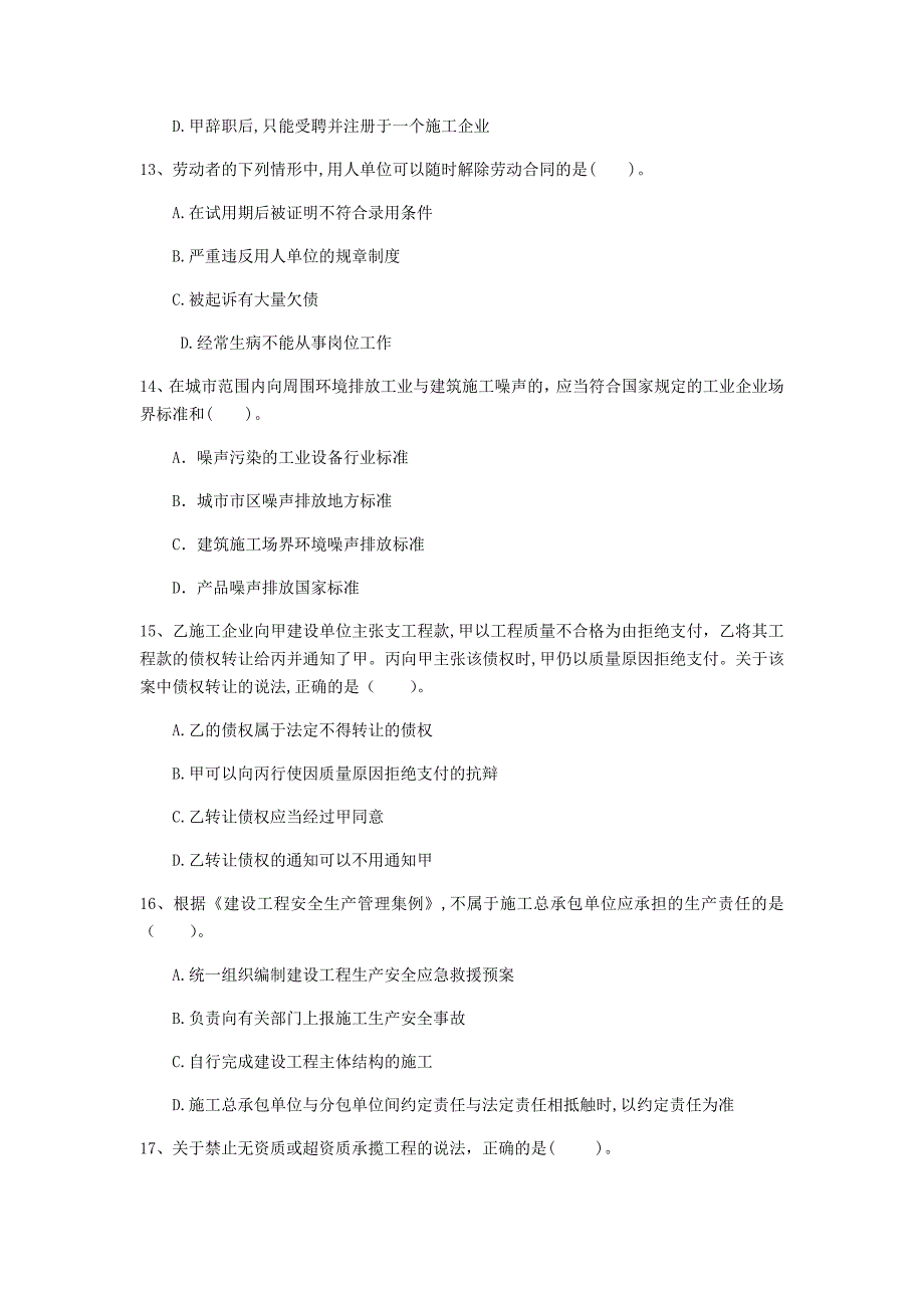 青海省注册一级建造师《建设工程法规及相关知识》考前检测a卷 含答案_第4页