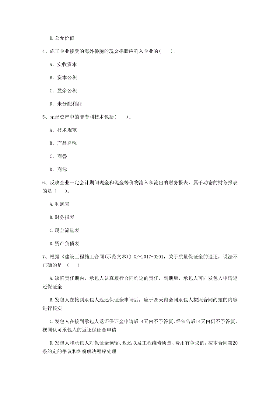 黄冈市一级建造师《建设工程经济》真题 （附解析）_第2页