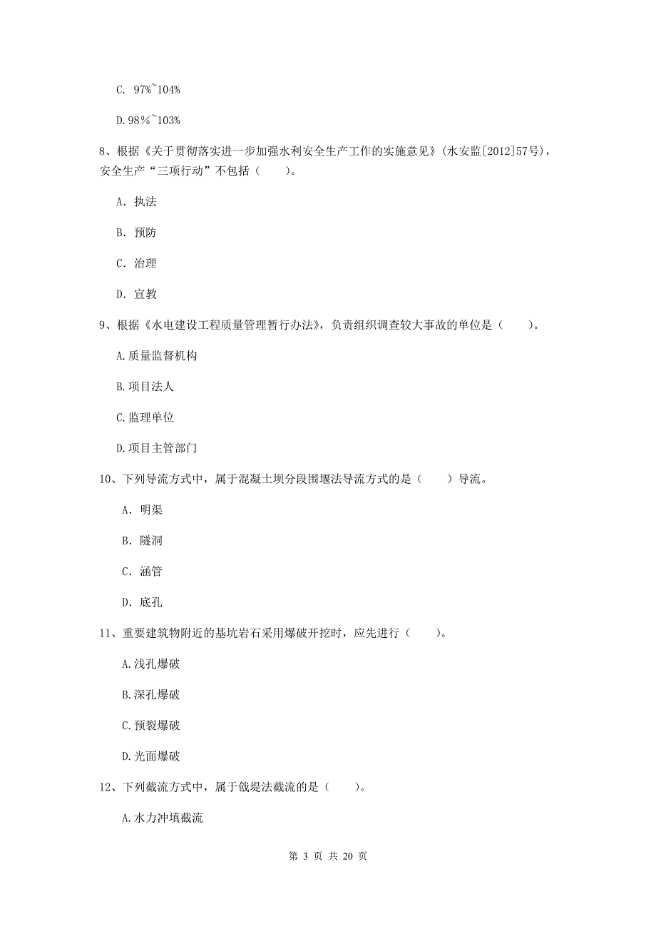 2019年注册一级建造师《水利水电工程管理与实务》模拟真题b卷 附解析_第3页