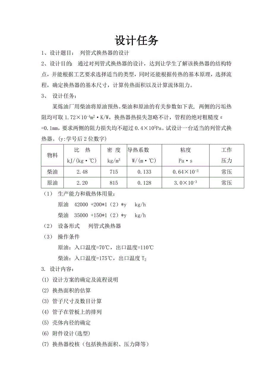 列管式换热器的结构._第2页