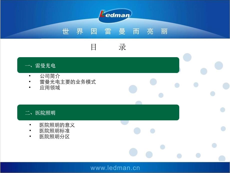 ledman医院典型场所的照明解决方案_第2页