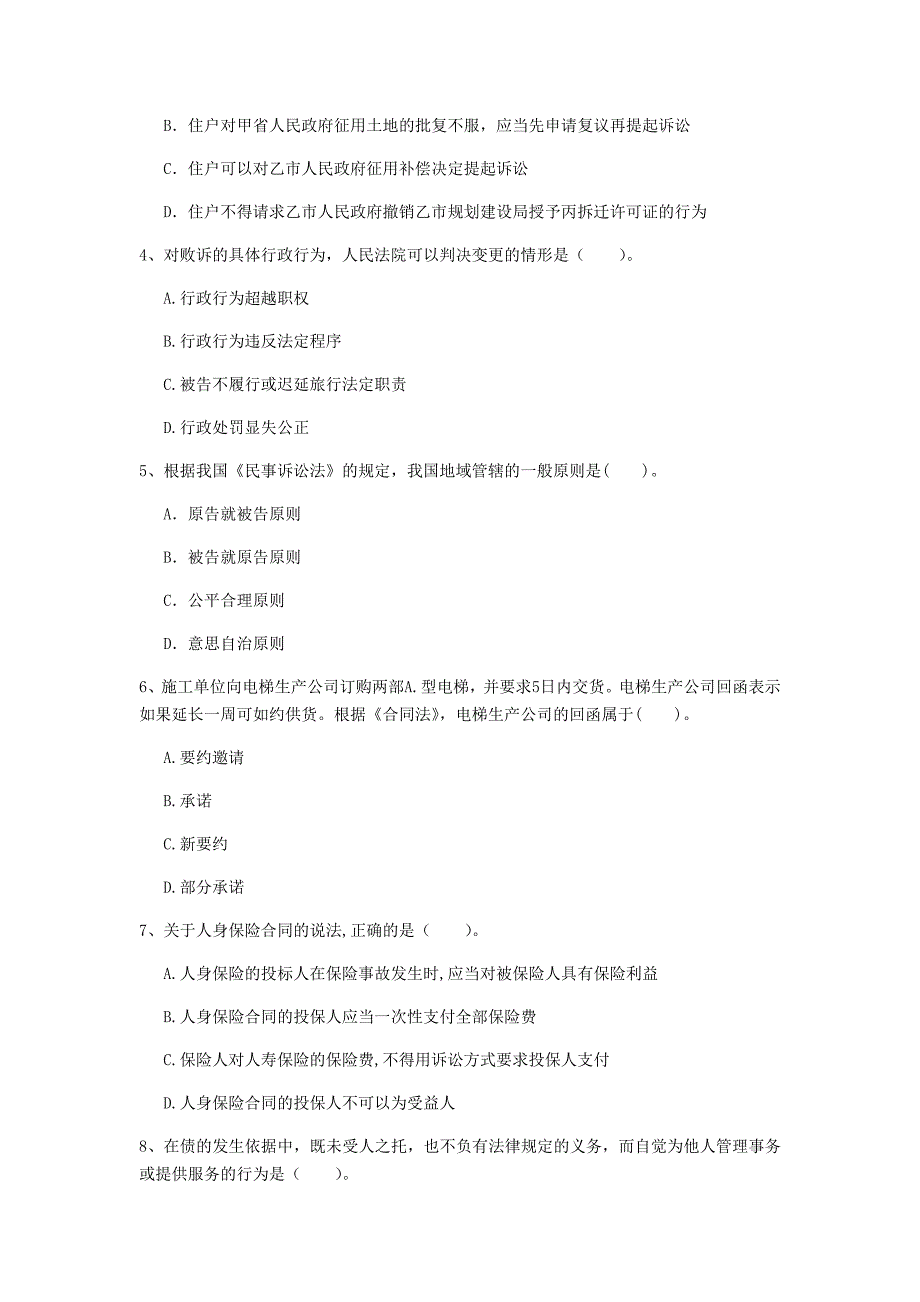 2019版一级建造师《建设工程法规及相关知识》模拟试题d卷 含答案_第2页