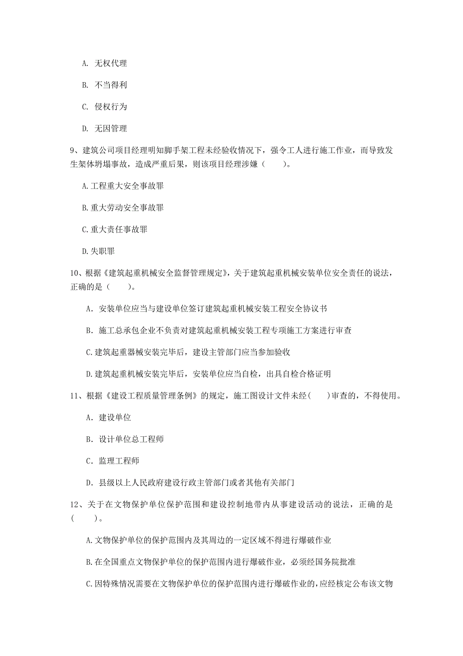 2019版一级建造师《建设工程法规及相关知识》模拟试题d卷 含答案_第3页