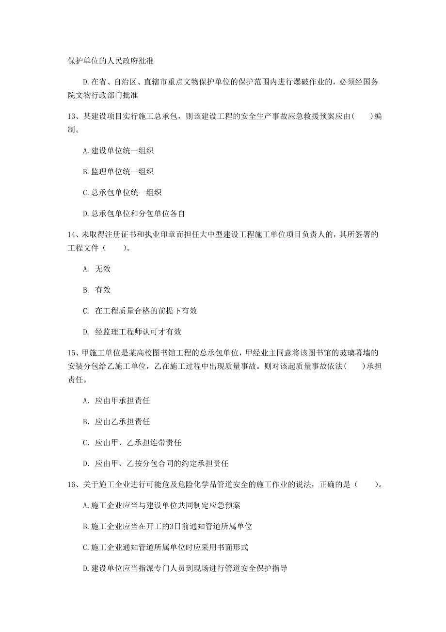 2019版一级建造师《建设工程法规及相关知识》模拟试题d卷 含答案_第4页