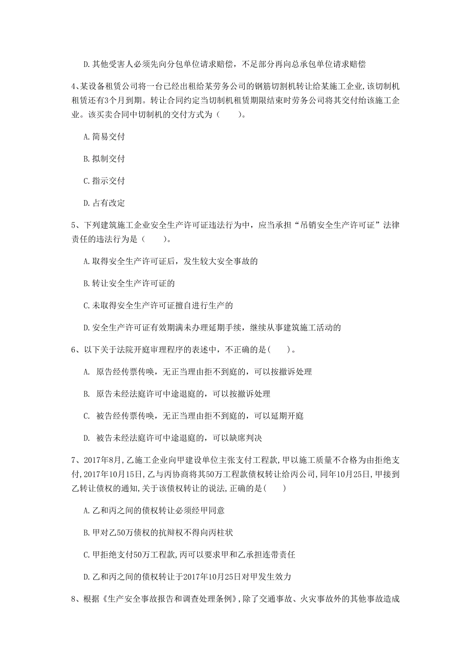 国家2020年注册一级建造师《建设工程法规及相关知识》测试题（ii卷） 附解析_第2页