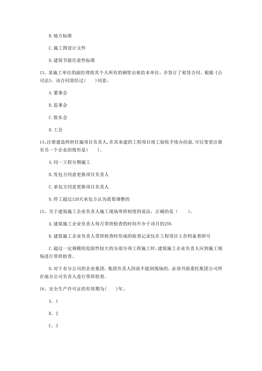 国家2020年注册一级建造师《建设工程法规及相关知识》测试题（ii卷） 附解析_第4页