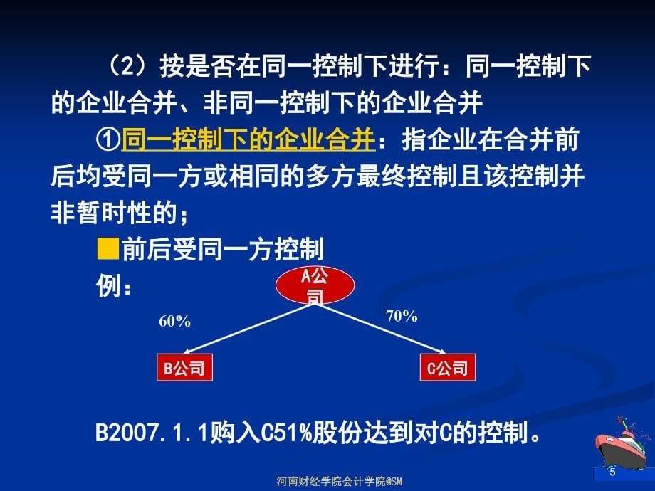 中级会计课件---第5章长期股权投资_第5页