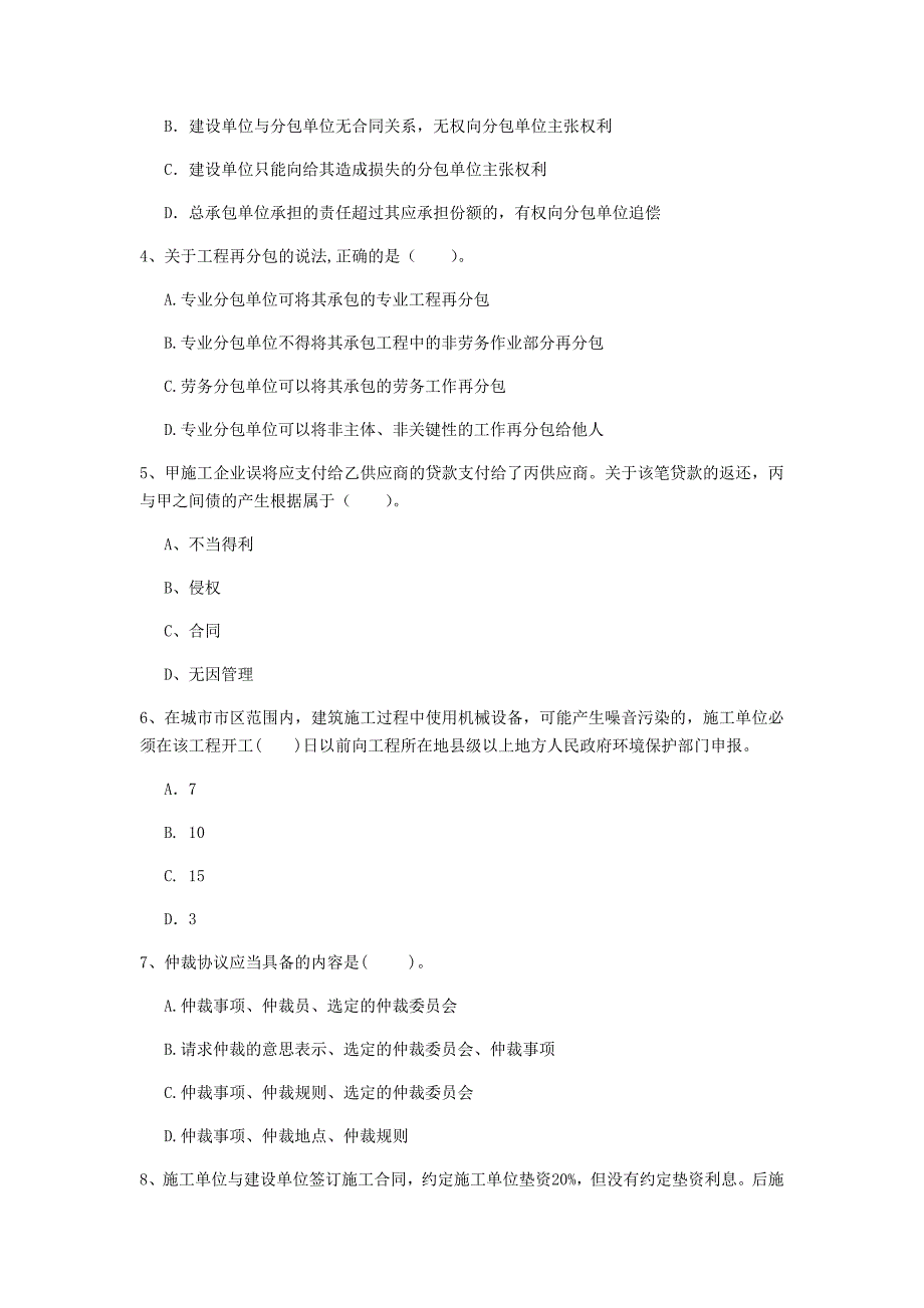 陕西省2020年一级建造师《建设工程法规及相关知识》模拟试卷c卷 （附解析）_第2页