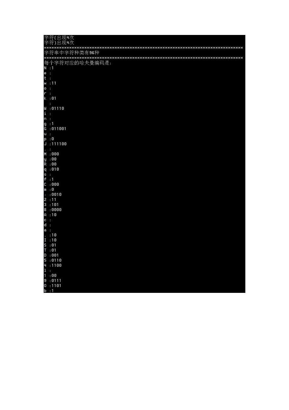 实验5.1赫夫曼编译_第5页