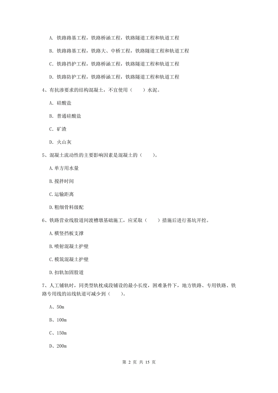 曲靖市一级建造师《铁路工程管理与实务》模拟真题d卷 附答案_第2页