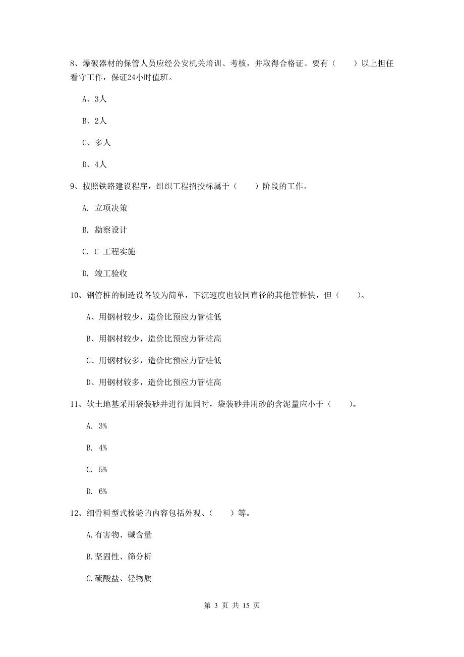 曲靖市一级建造师《铁路工程管理与实务》模拟真题d卷 附答案_第3页