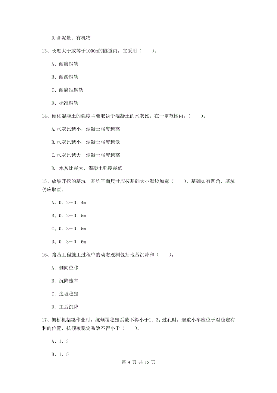 曲靖市一级建造师《铁路工程管理与实务》模拟真题d卷 附答案_第4页