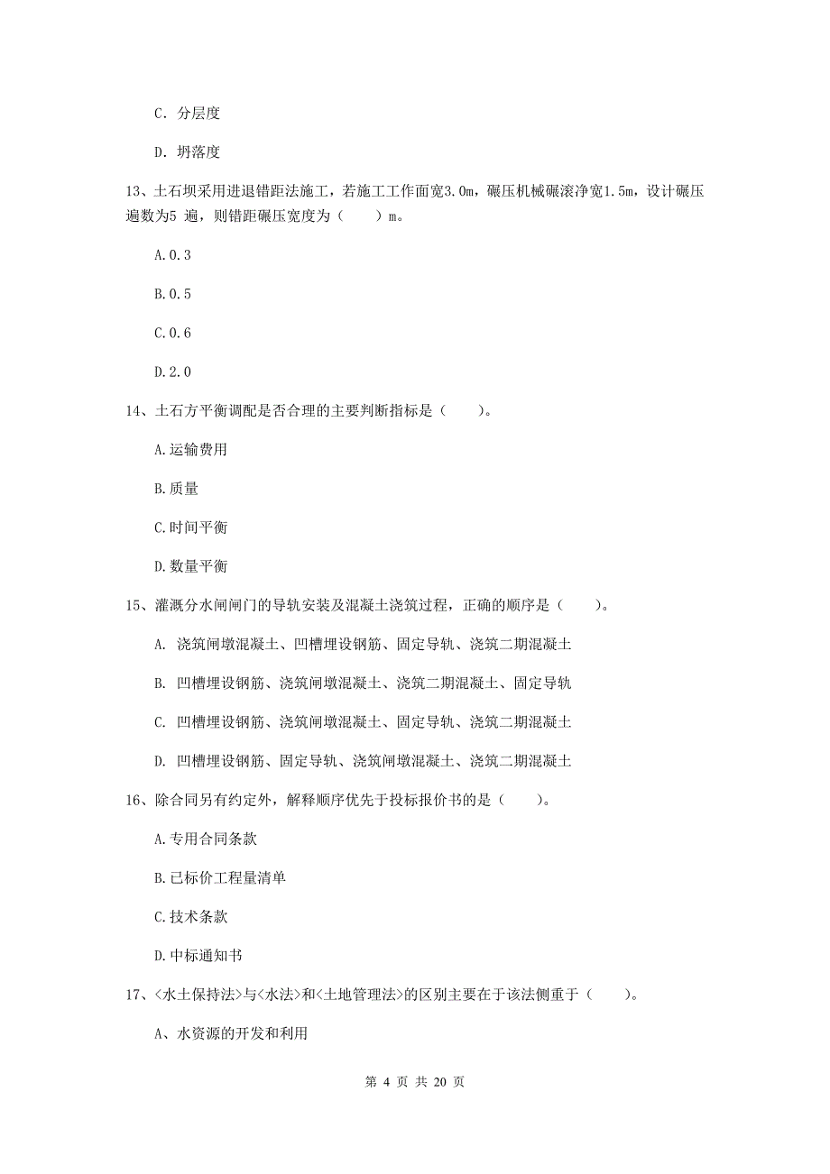 南宁市一级建造师《水利水电工程管理与实务》综合检测 （附解析）_第4页