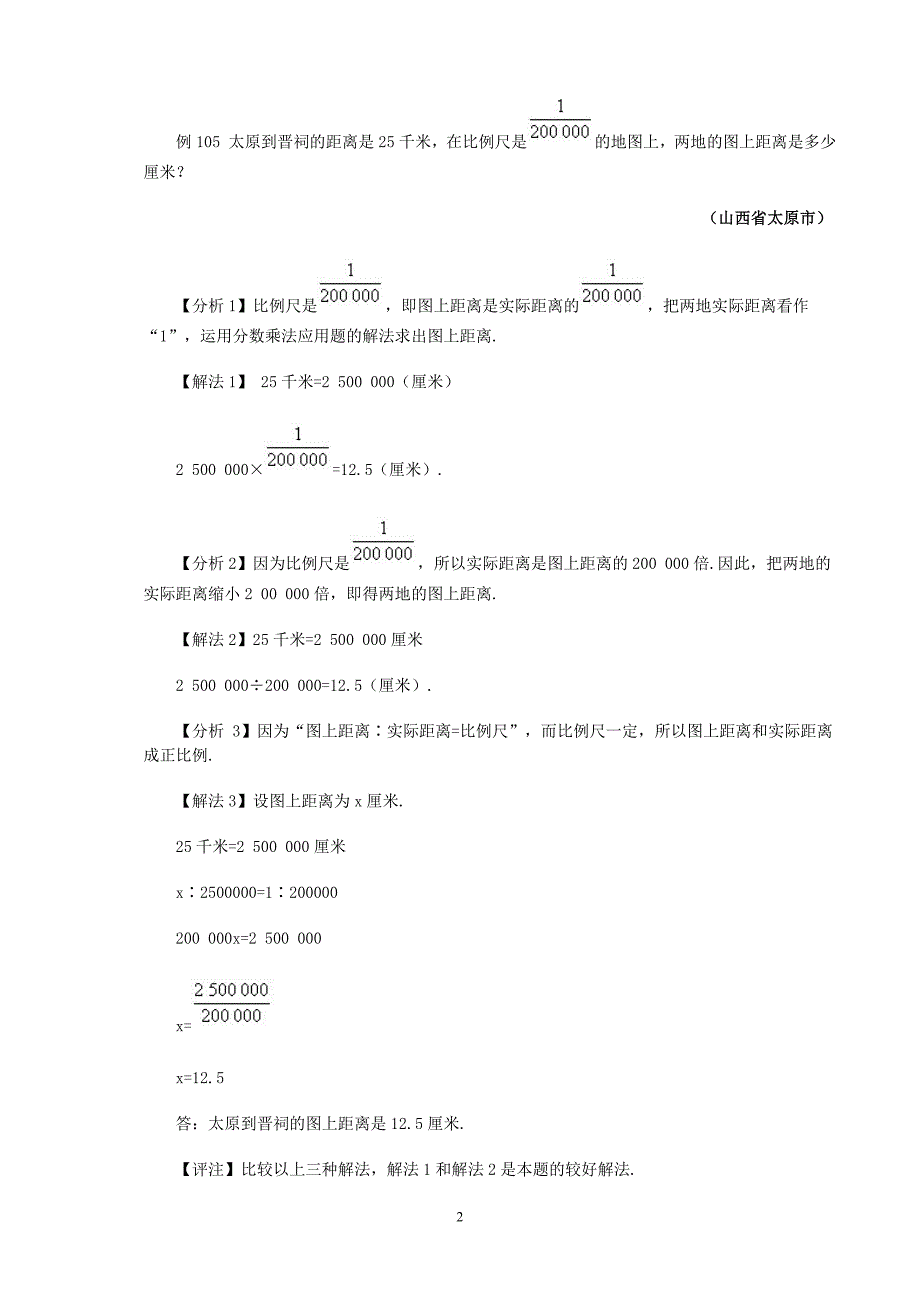 比和比例应用题讲解_第2页