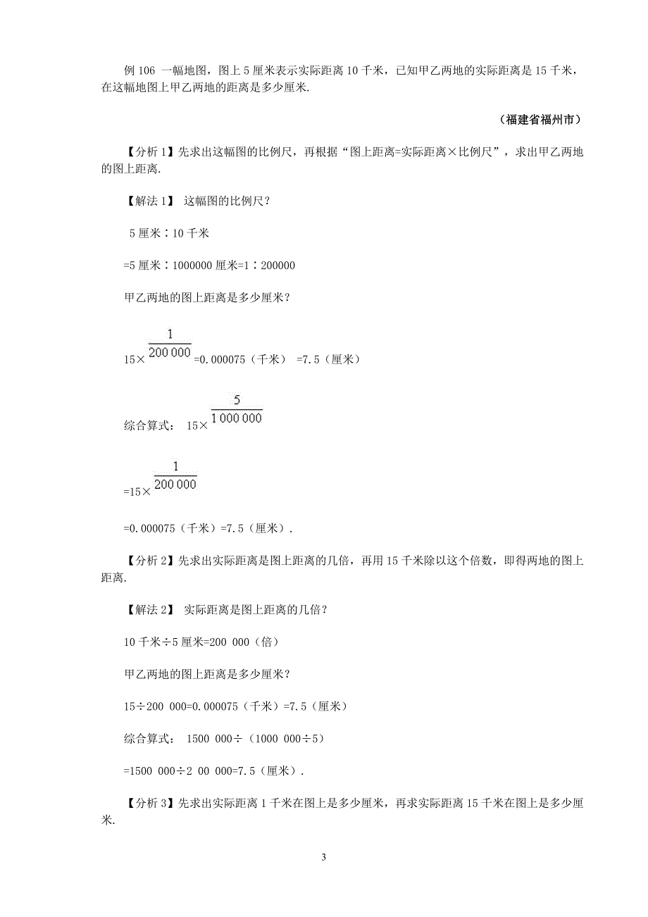 比和比例应用题讲解_第3页