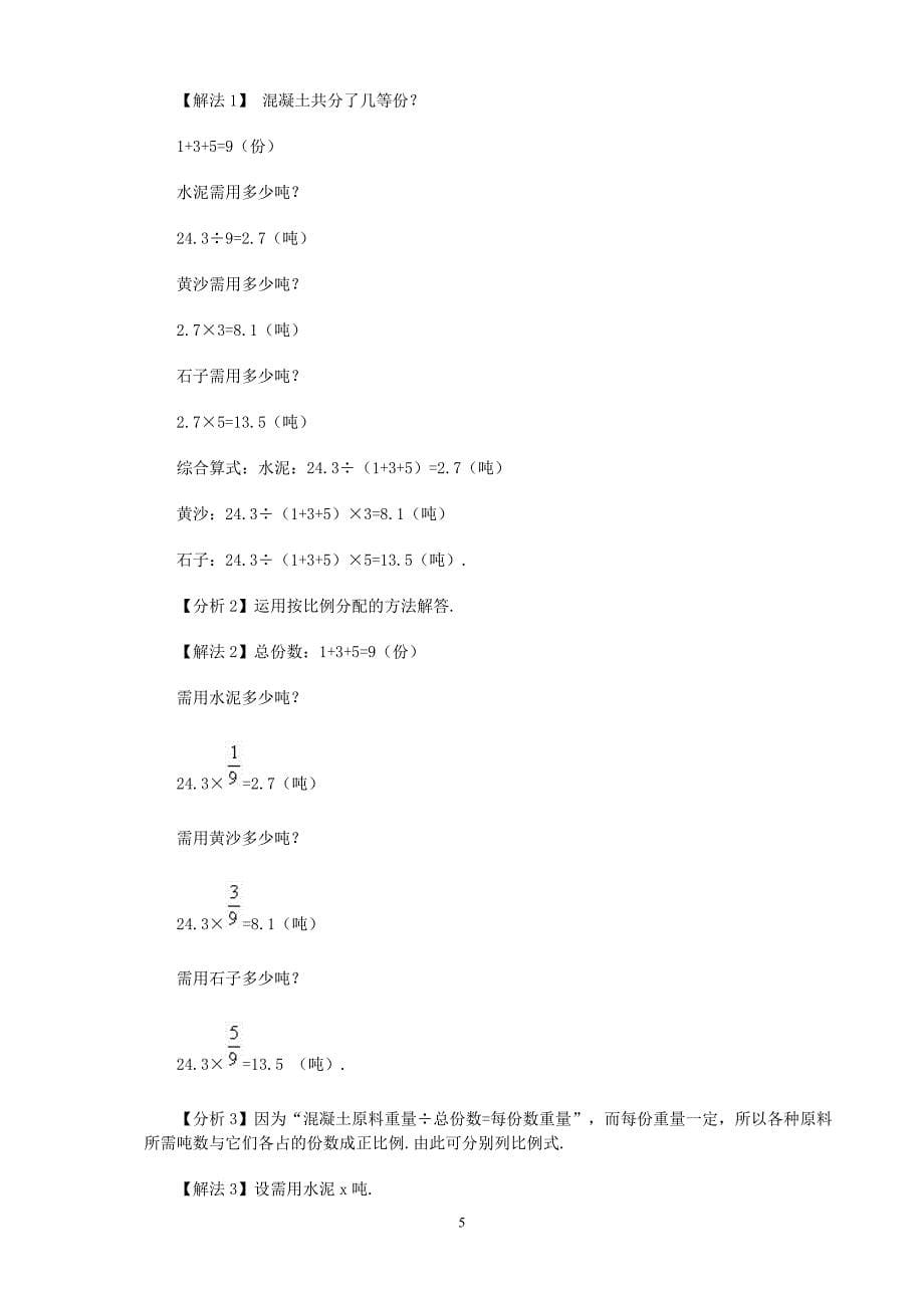 比和比例应用题讲解_第5页