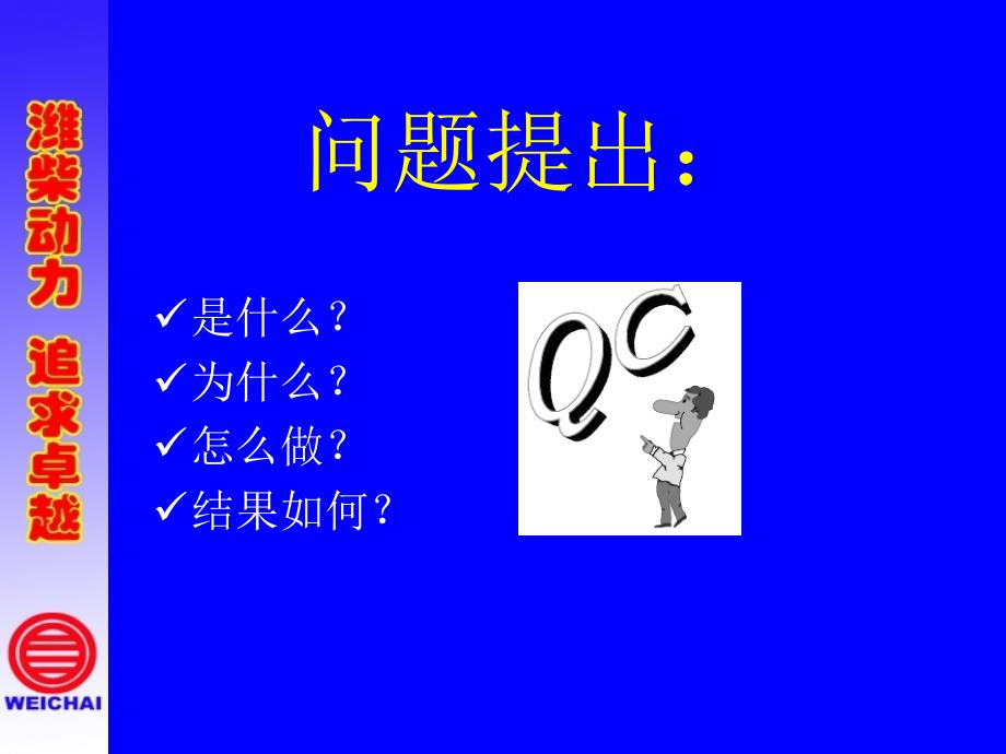 qc小组基础知识培训教材_第2页