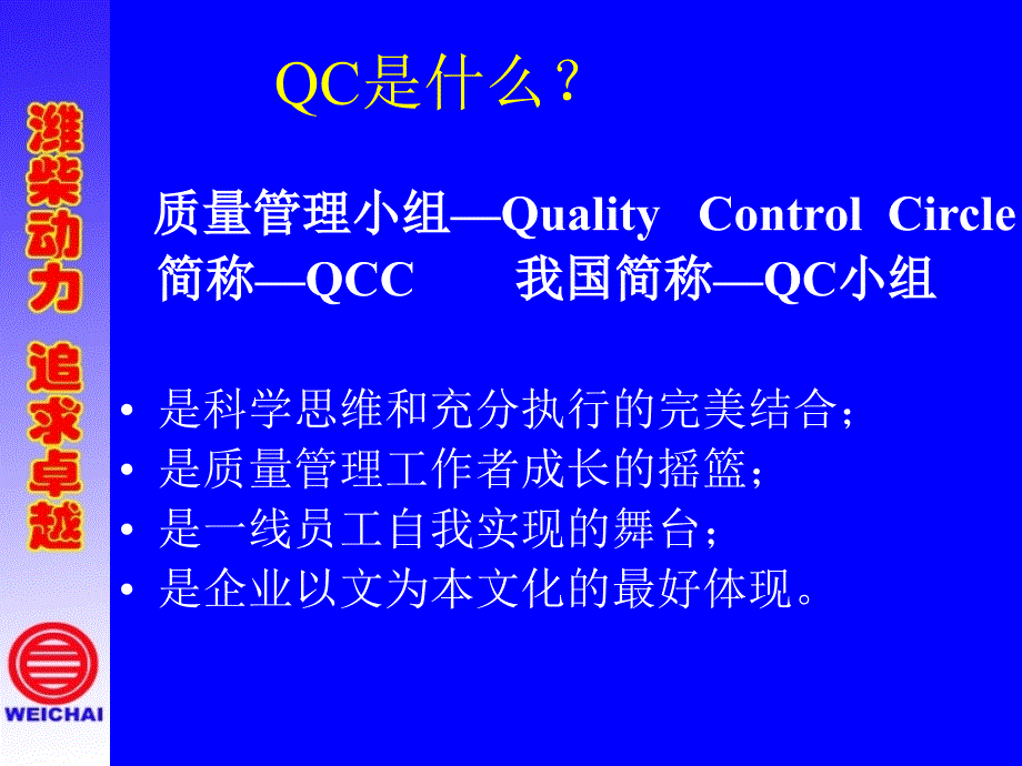 qc小组基础知识培训教材_第3页