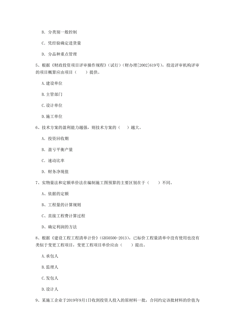 赣州市一级建造师《建设工程经济》试卷 附解析_第2页