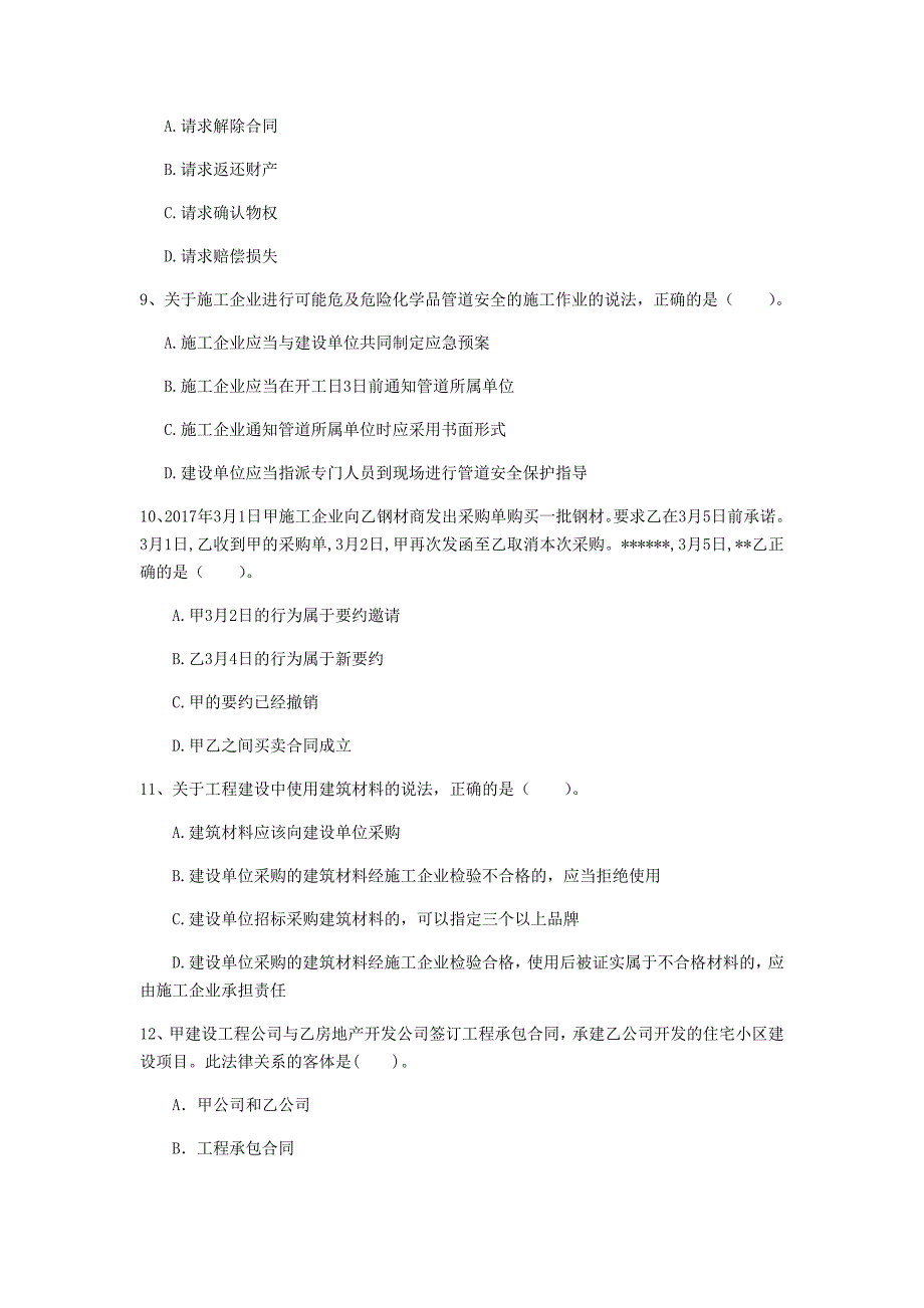 国家2019版注册一级建造师《建设工程法规及相关知识》考前检测（ii卷） （附解析）_第3页