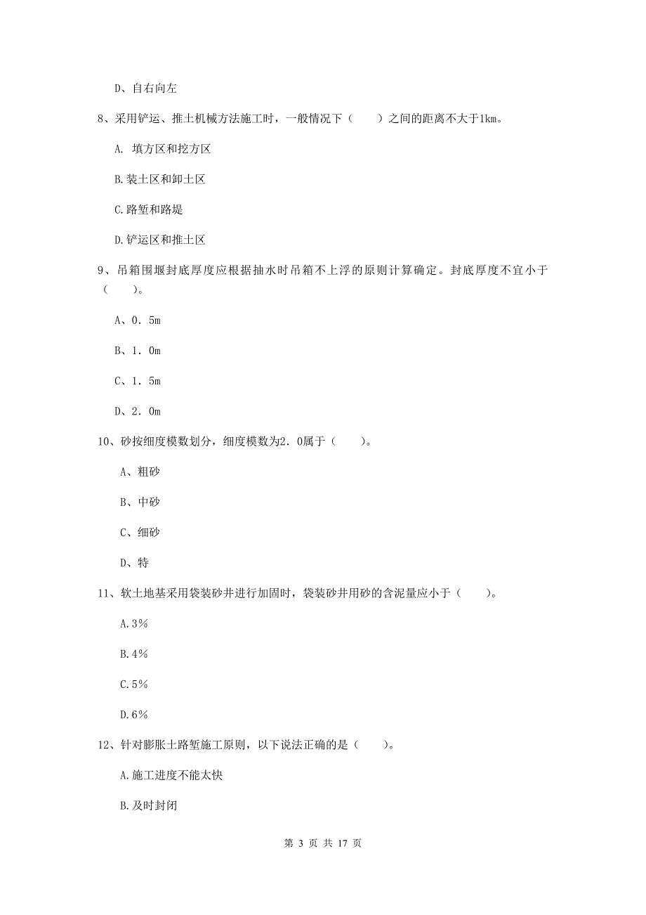 榆林市一级建造师《铁路工程管理与实务》综合练习a卷 附答案_第3页