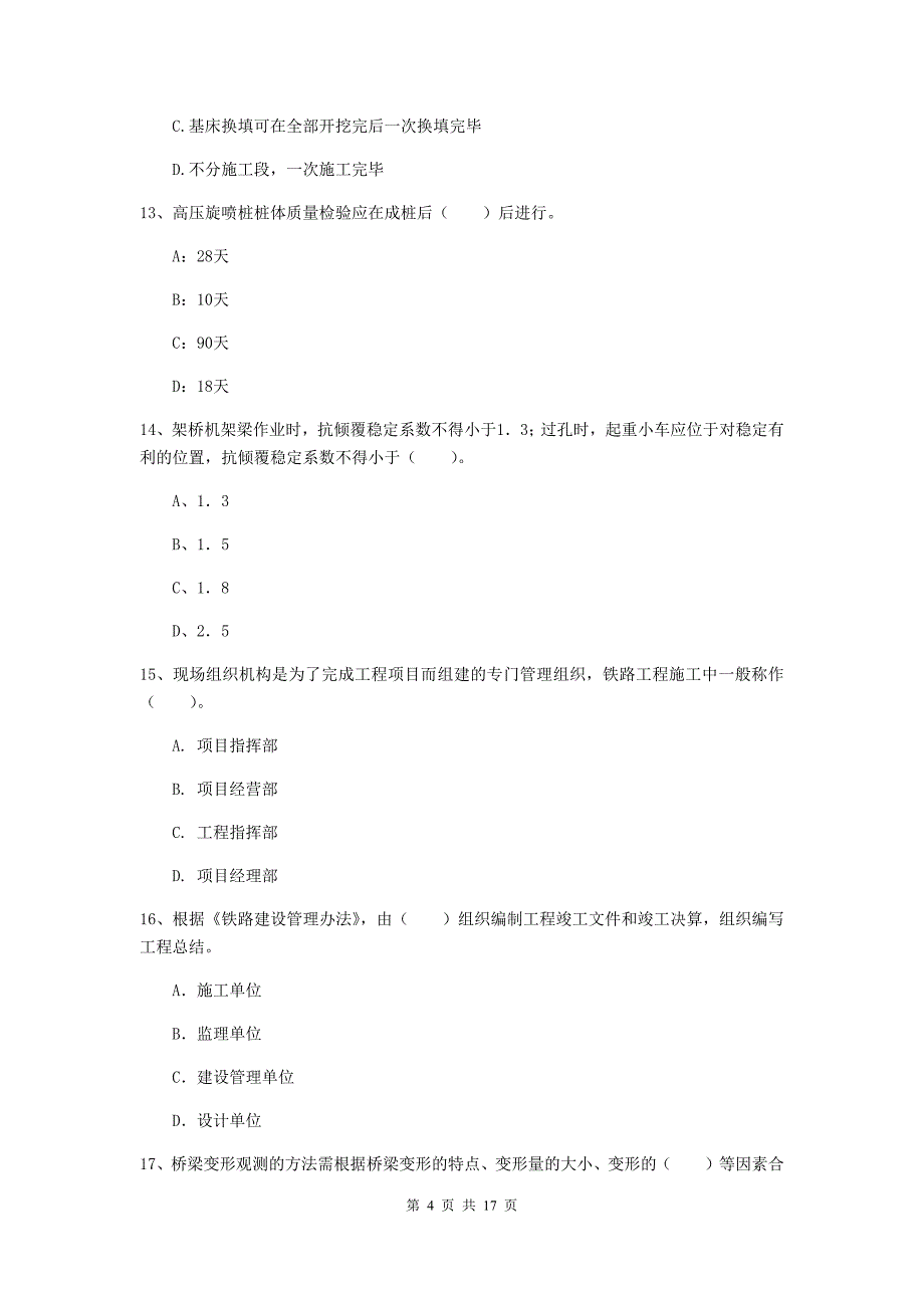 榆林市一级建造师《铁路工程管理与实务》综合练习a卷 附答案_第4页