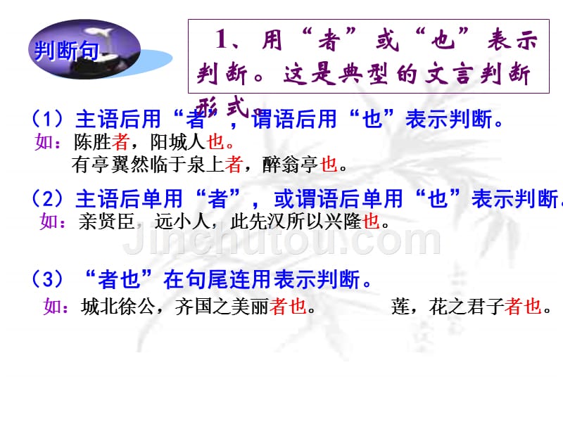 初中文言文特殊句式(1)较全、有练习题2016-01-11 11-22-30)_第3页